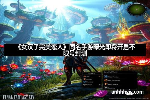 《女汉子完美恋人》同名手游曝光即将开启不限号封测